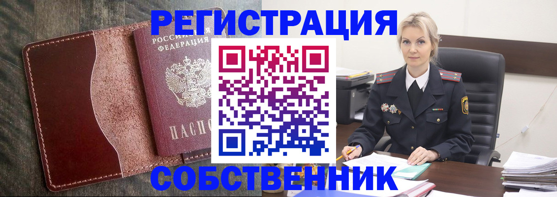 временная регистрация 2025 в Алейске